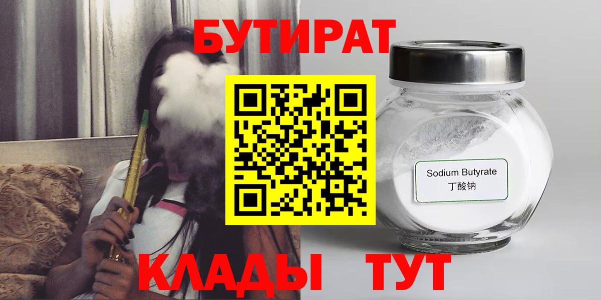 Бутират бутандиол  Вход с VPN  Богданович 