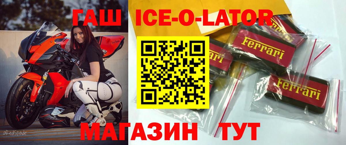 ГАШ убойный  Вход с VPN  ГАШИШ  ГАШИШ ice o lator  Богданович 