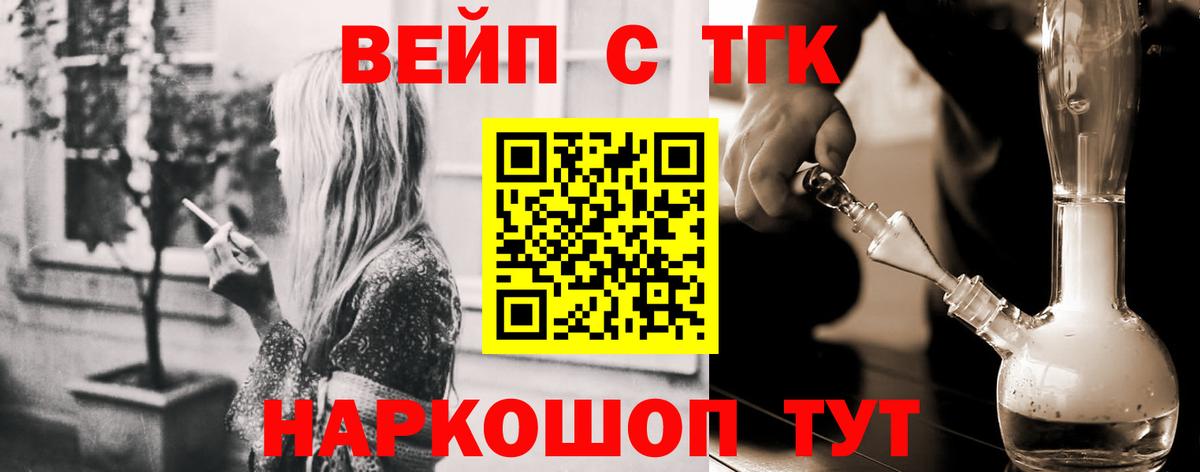 ТГК вейп Богданович
